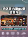 绝区零内测uid保留吗介绍