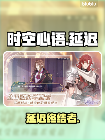 🎮《时空心语》港澳台服秒稳！截图1