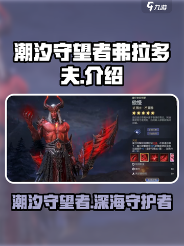 潮汐守望者弗拉多夫是谁介绍截图1