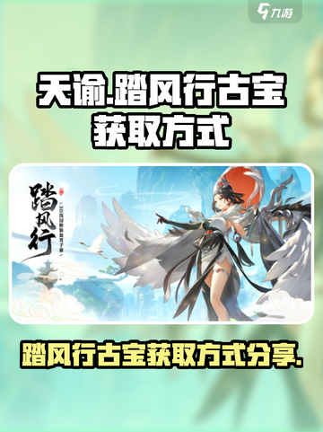 梦幻西游：快速获取踏风行古宝秘籍🔥截图1