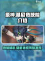 原神基尼奇技能怎么样介绍