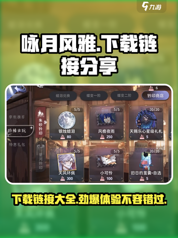 咏月风雅下载🔗最新渠道曝光！💥游戏迷必看！截图1