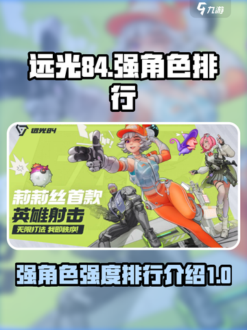 远光84强度排行介绍介绍截图1