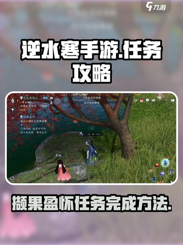 逆水寒手游撷果盈怀怎么做呢介绍截图1