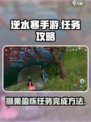 逆水寒手游撷果盈怀怎么做呢介绍