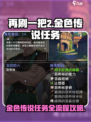 再刷一把2金色传说任务攻略介绍
