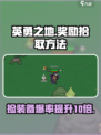 英勇之地怎么捡东西介绍