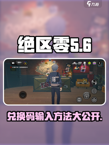 绝区零兑换码在哪里输入介绍截图1