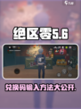 绝区零兑换码在哪里输入介绍