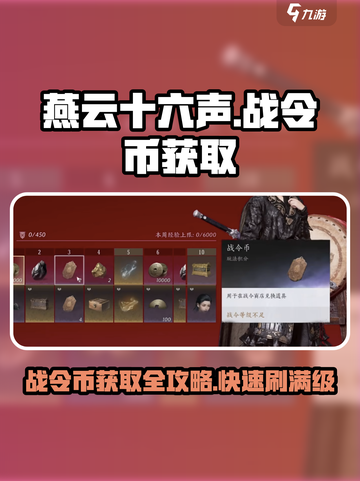 燕云十六声🔥战令币高效刷取攻略来啦！截图1