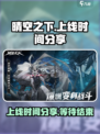 晴空之下什么时候上线介绍