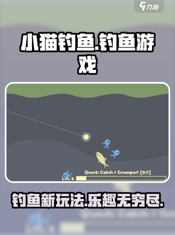 小猫钓鱼🔥超好玩！简单步骤教你轻松上手🎉截图1