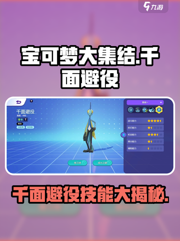 宝可梦大集结🔥千面避役超强技能详解！💥截图1