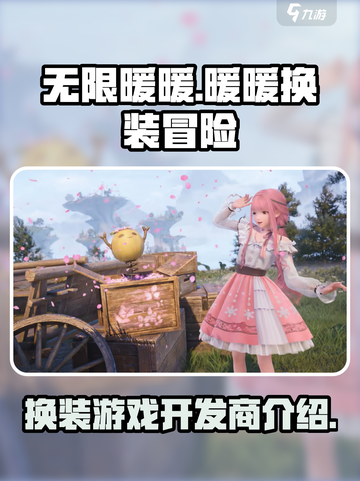 无限暖暖开发商是哪个介绍截图1