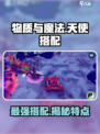 物质与魔法天使🔥超强搭配让你战力飙升！🎮✨