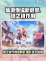 仙境传说新启航塔之钥作用攻略介绍