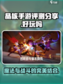 晶核手游🔥超燃评测：好玩到停不下来！