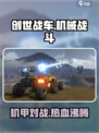 创世战车是什么游戏介绍