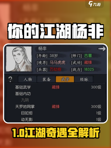 《你的江湖杨非爆火玩法🔥速看！》截图1