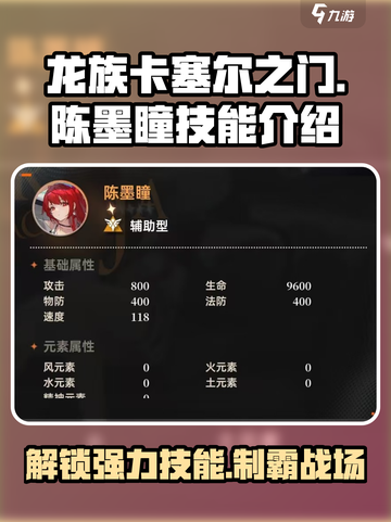 龙族卡塞尔之门陈墨瞳技能有哪些介绍截图1