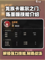 龙族卡塞尔之门陈墨瞳技能有哪些介绍