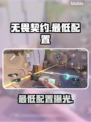 🔥无畏契约手游最低配置曝光！📱💥