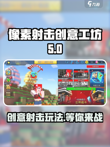 像素射击创意工坊是什么介绍截图1