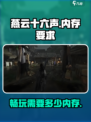 燕云十六声要多少内存介绍
