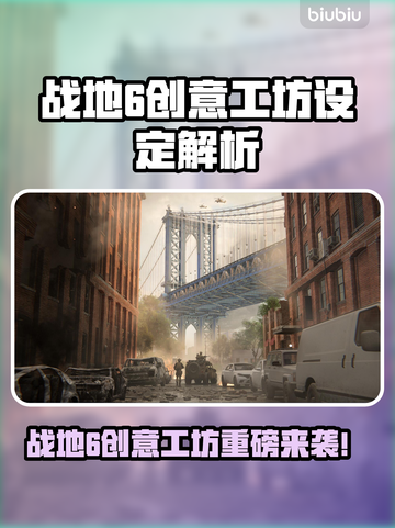 🔥战地6创意工坊重磅设定公开！💥🎮截图1