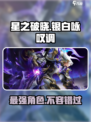 星之破晓银白咏叹调怎么样介绍