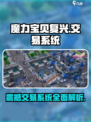 魔力宝贝复兴版🔥手游交易系统全解析！玩家必看