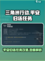 三角洲行动平安归还任务怎么做介绍