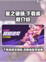 星之破晓💥内测链接大曝光！下载渠道全在这里👇