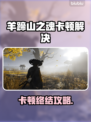 🎮羊蹄山之魂卡顿？秒变丝滑！✨