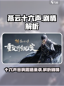 燕云十六声🔥：揭秘剧情背后的惊天秘密！