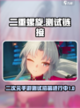 二重螺旋测试链接是什么介绍