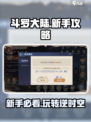 斗罗大陆逆转时空新手怎么玩介绍