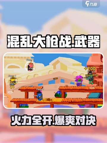 🔥混乱大枪战武器全揭秘💥截图1