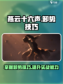 燕云十六声卸势技巧介绍介绍