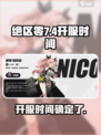 绝区零7月4日几点上线介绍