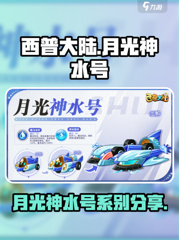 西普大陆手游月光神水号分享介绍截图1