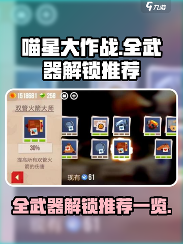 喵星大作战全武器解锁分享介绍截图1