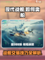 现代战舰怎么卖船讲解介绍