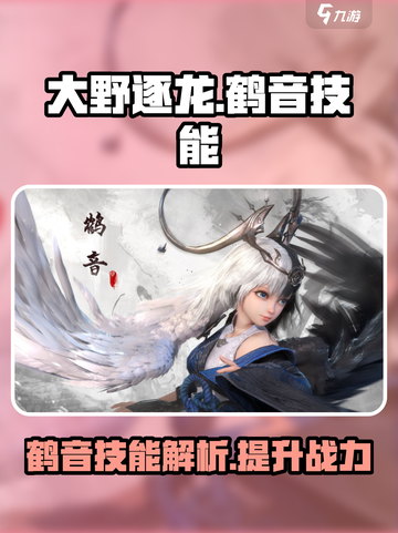 大野逐龙步鹤音怎么样介绍截图1