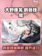 大野逐龙步鹤音怎么样介绍