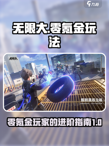《无限大》零氪金玩法🔥轻松上分不求人！截图1