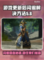 游戏更新后闪退？这些解决方法让你秒变大神🔥🎮