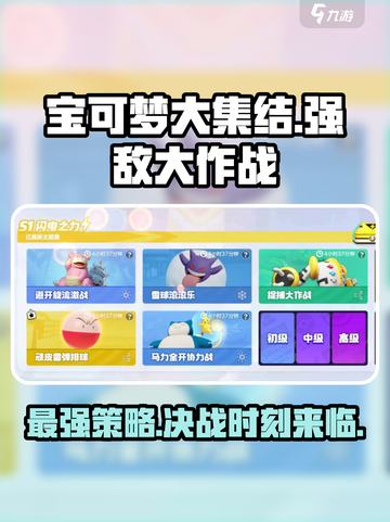 宝可梦大集结强敌大作战🔥超详细玩法攻略来啦！截图1