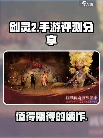 剑灵2手游🔥好玩吗？评测分享来啦！截图1
