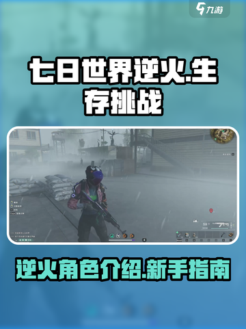 七日世界逆火怎么样介绍截图1